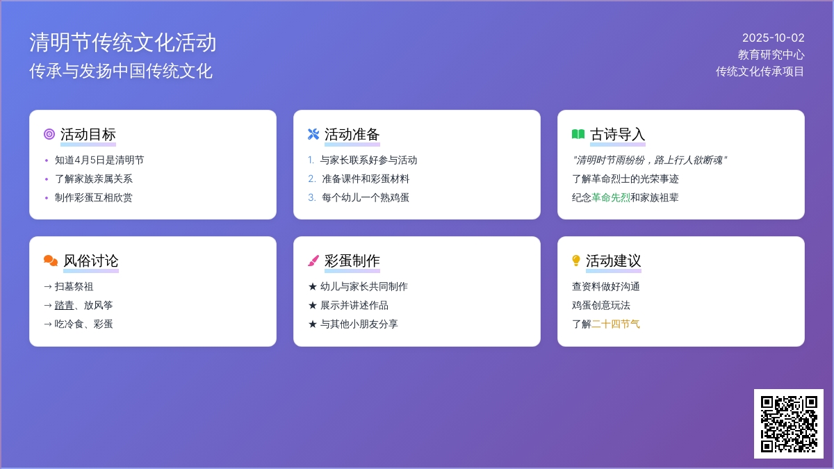 幼儿园中班清明节教案：清明节