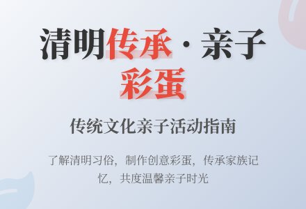 幼儿园中班清明节教案：清明节-幼师课件网