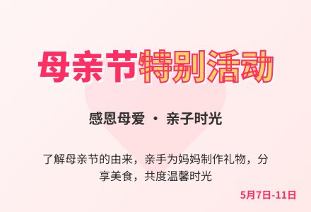 幼儿园中班母亲节活动方案：妈妈，我爱您！-幼师课件网