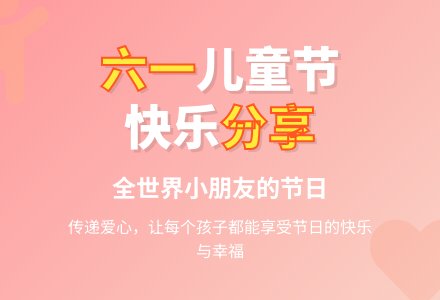 幼儿园中班社会教案：快乐的儿童节-幼师课件网