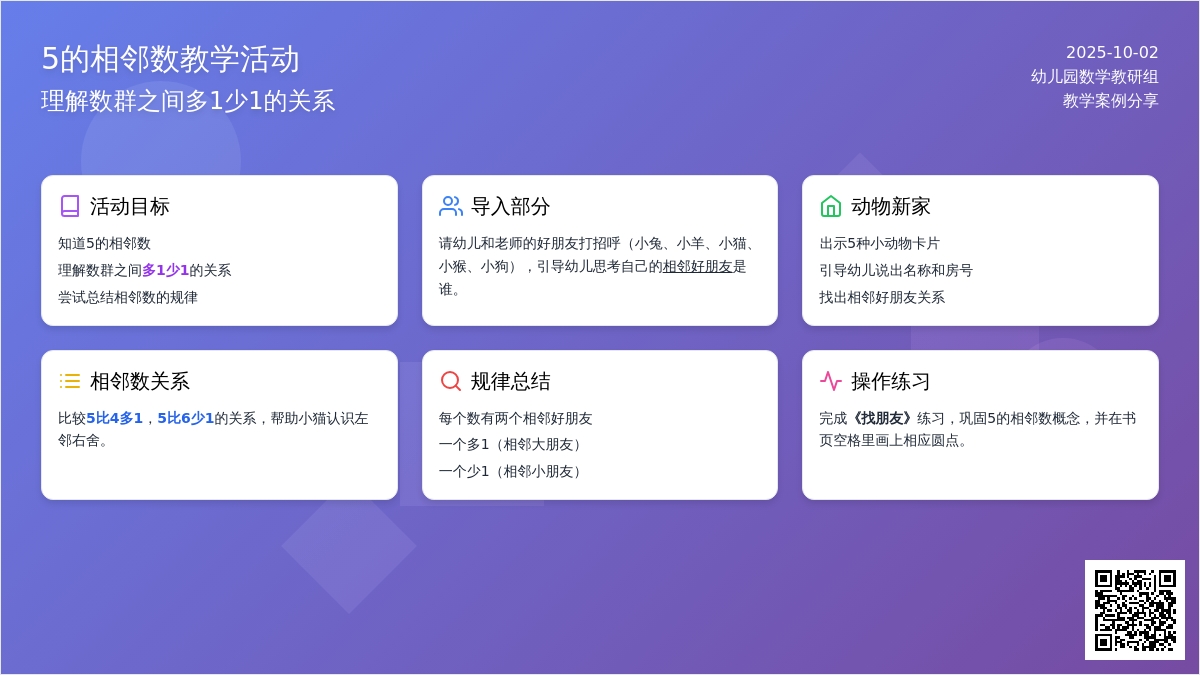幼儿园中班六一儿童节数学教案：左邻右舍