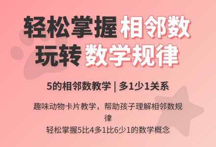 幼儿园中班六一儿童节数学教案：左邻右舍-幼师课件网