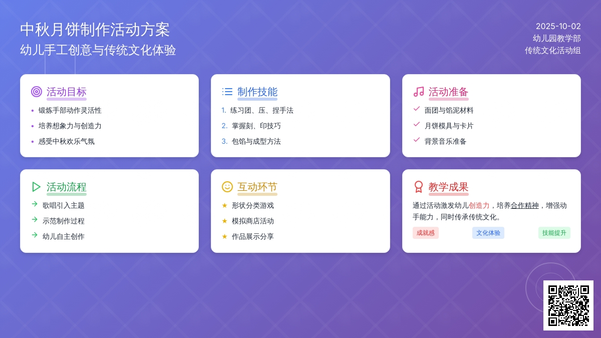 幼儿园中秋节活动：《香喷喷的月饼》教案设计