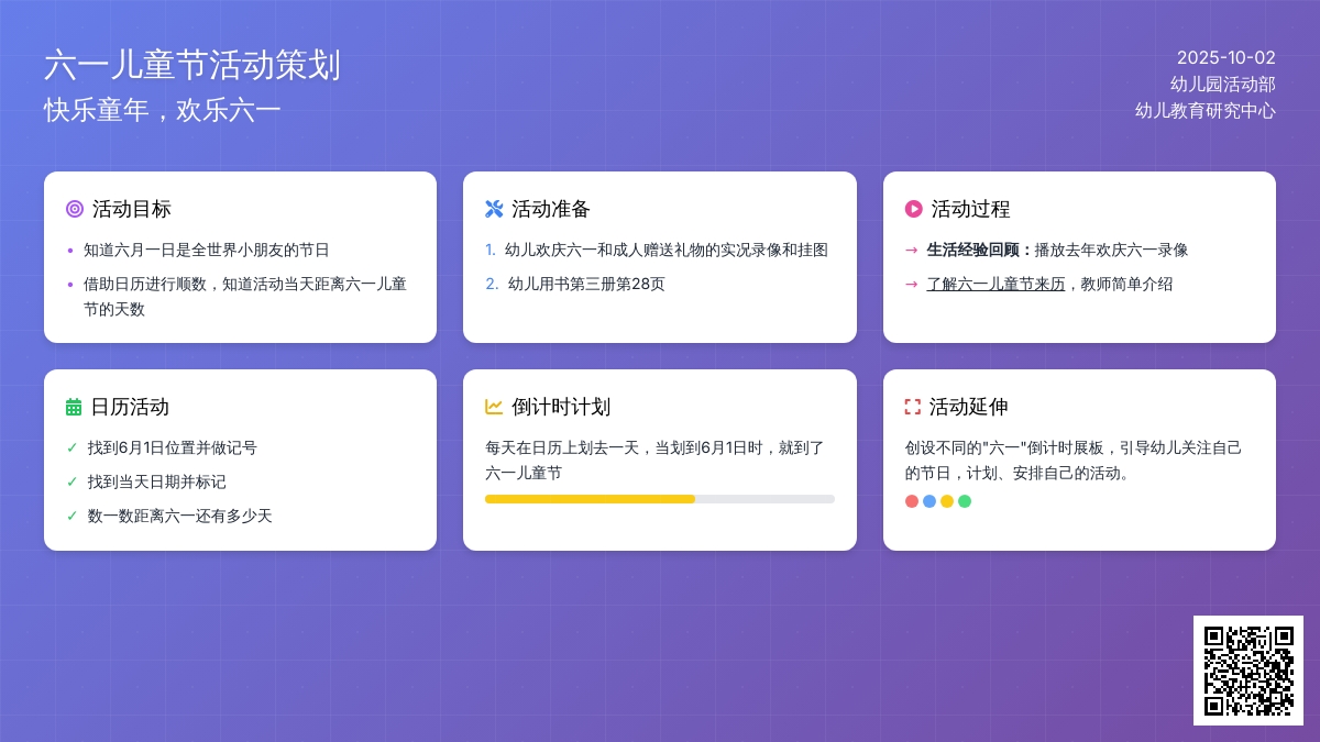 幼儿园中班六一儿童节教案：节日快到了