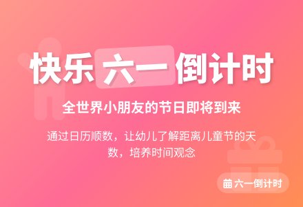 幼儿园中班六一儿童节教案：节日快到了-幼师课件网