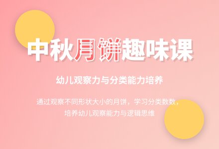 幼儿园中班中秋主题活动：数月饼-幼师课件网