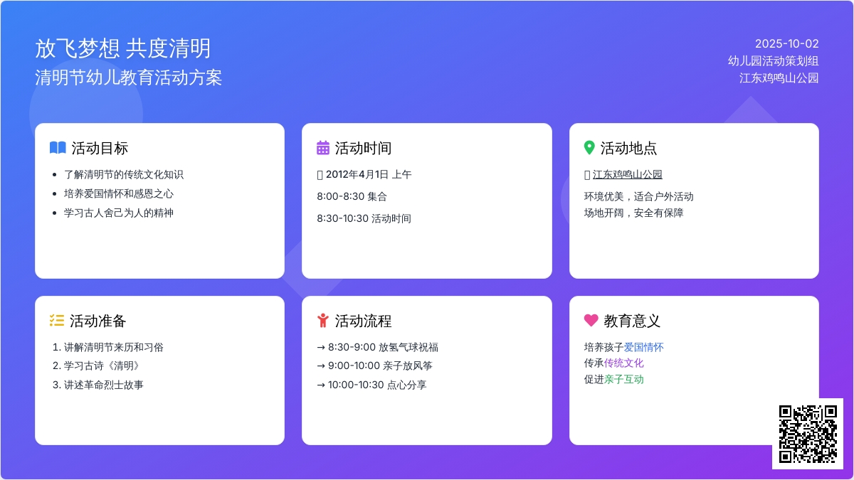 幼儿园中班清明节活动方案：放飞梦想 共度清明