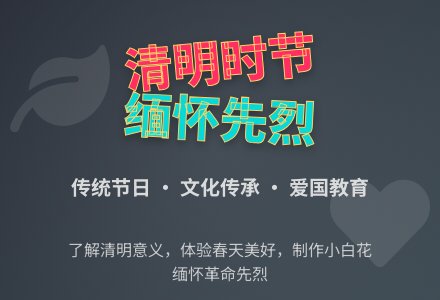 幼儿园中班“清明节”主题活动设计-幼师课件网