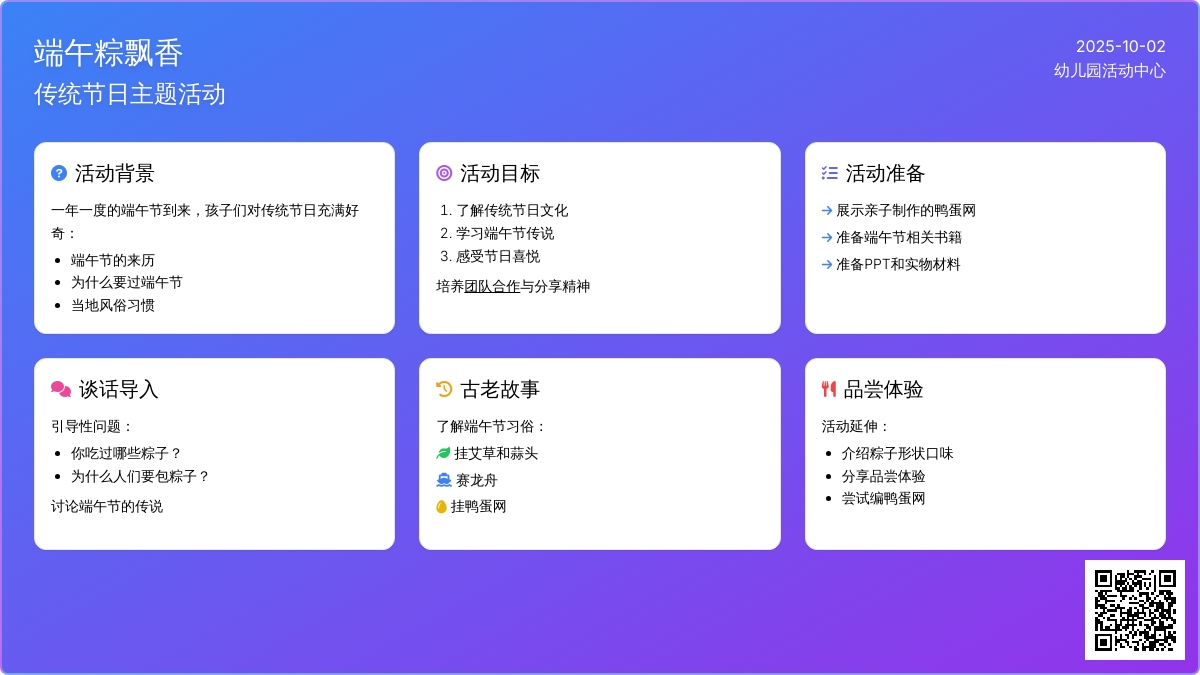 幼儿园中班端午活动方案：端午粽飘香