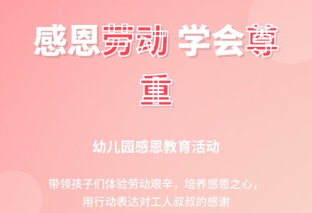 幼儿园中班感恩节活动教案《叔叔，请喝水》-幼师课件网