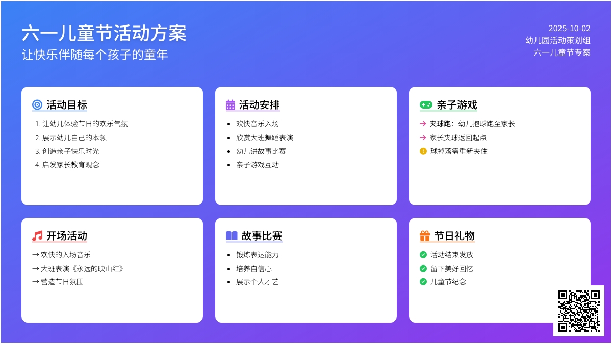 幼儿园中班“六一”儿童节活动方案