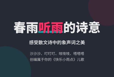 幼儿园中班语言教案：听雨-幼师课件网
