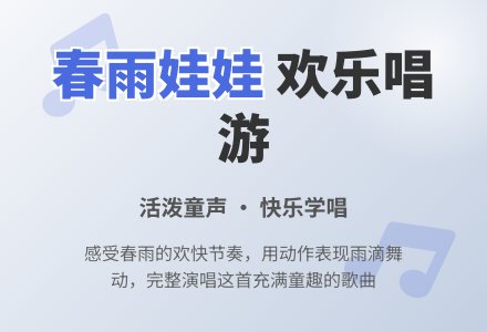 幼儿园中班音乐教案：小雨滴1-幼师课件网