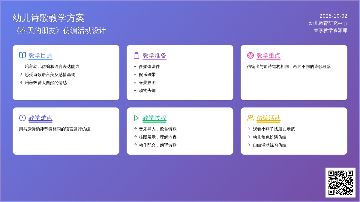 幼儿园中班语言教案：春天的朋友