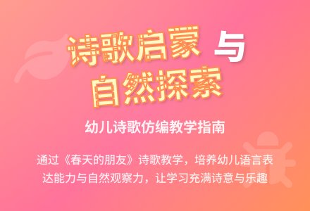 幼儿园中班语言教案：春天的朋友-幼师课件网