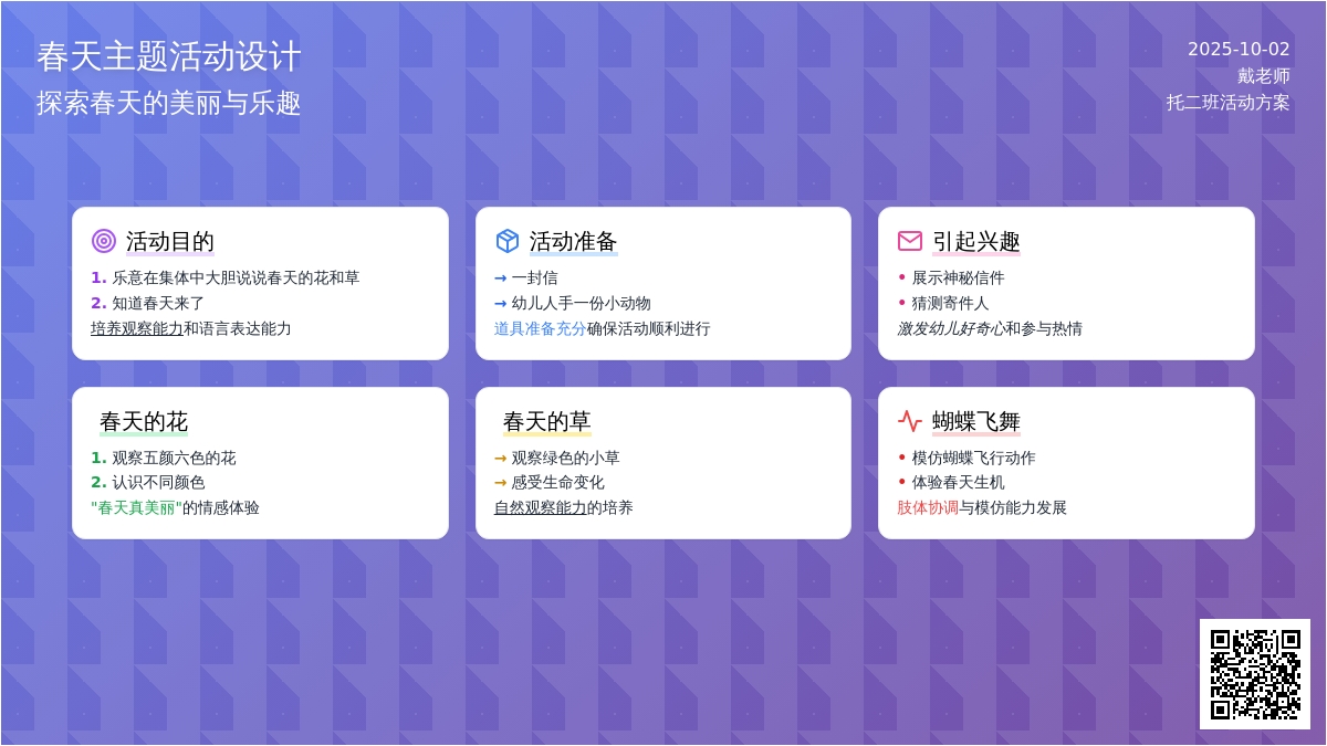 幼儿园中班谈话活动教案：春天