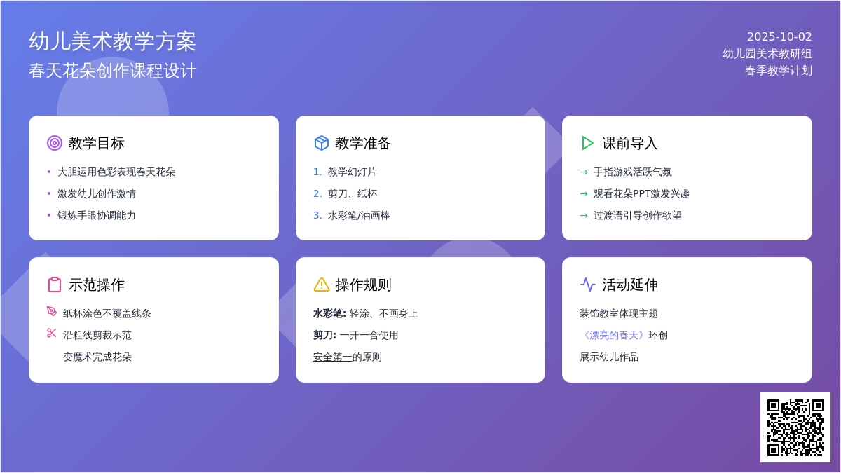 幼儿园中班春天相关教案：漂亮的春天之美丽的花朵
