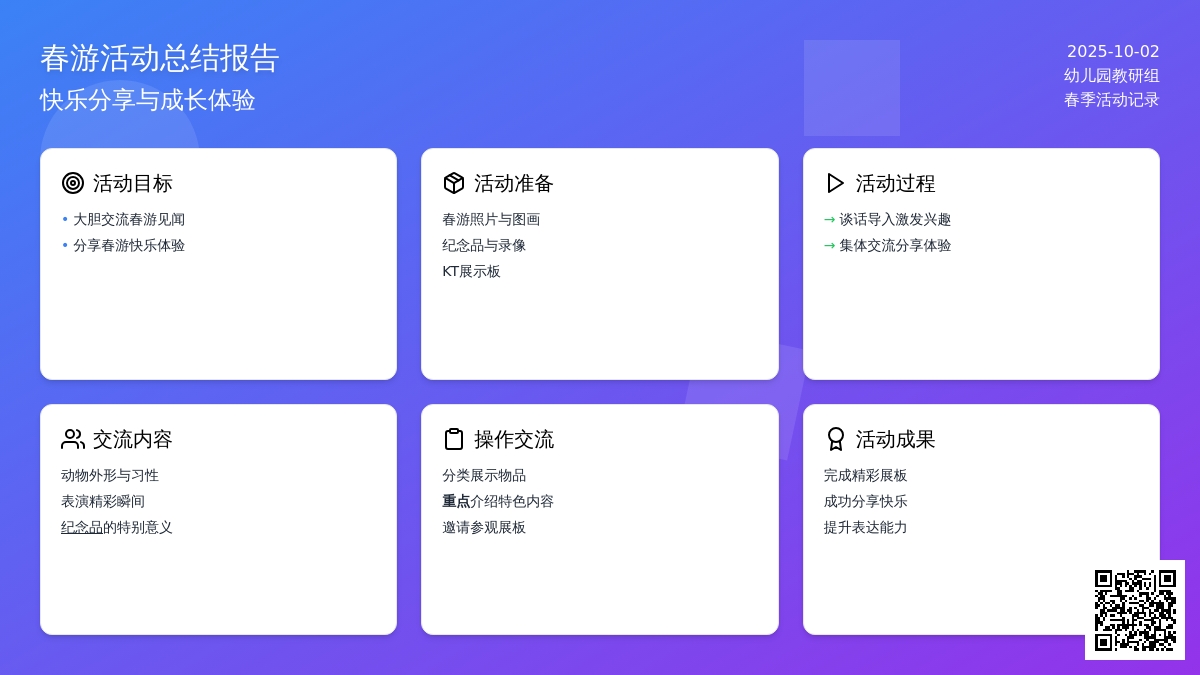 幼儿园中班语言教案：快乐的春游行