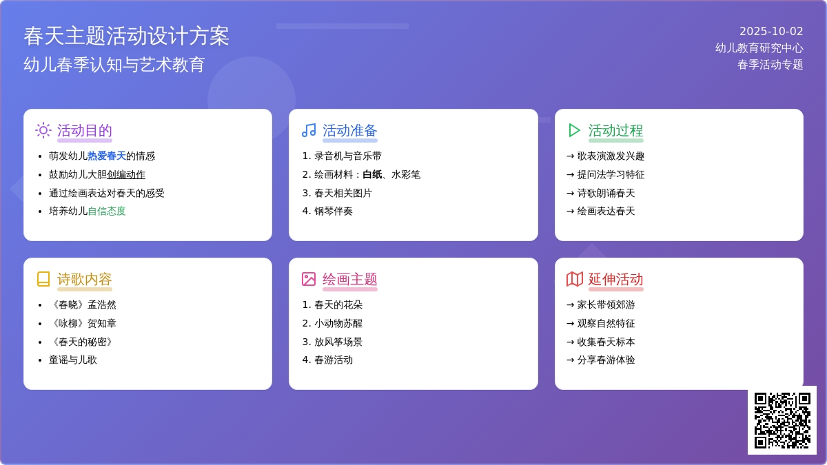 幼儿园中班语文教学设计：春天来了