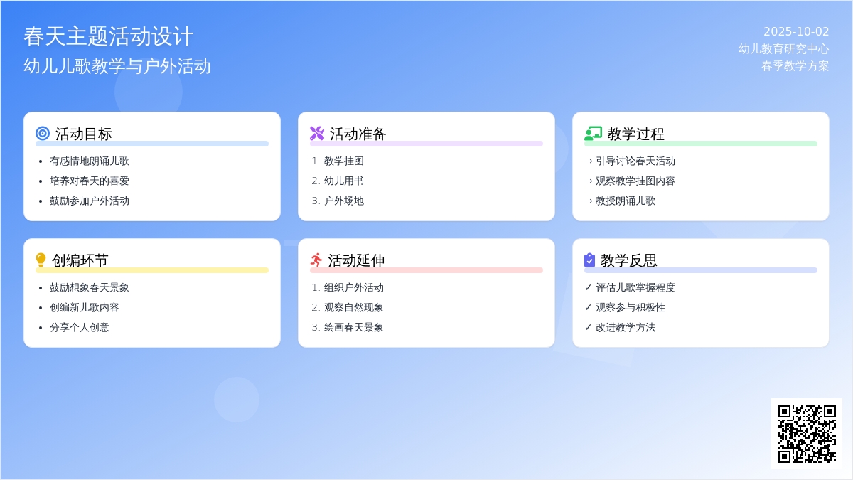幼儿园中班语言活动教案：春天，到处走走