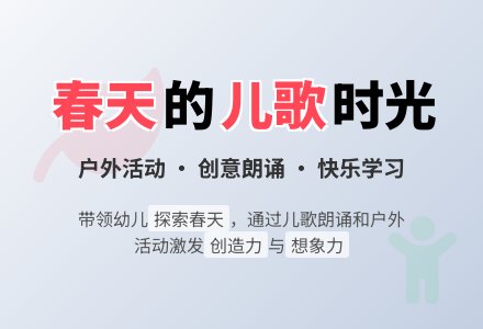 幼儿园中班语言活动教案：春天，到处走走-幼师课件网
