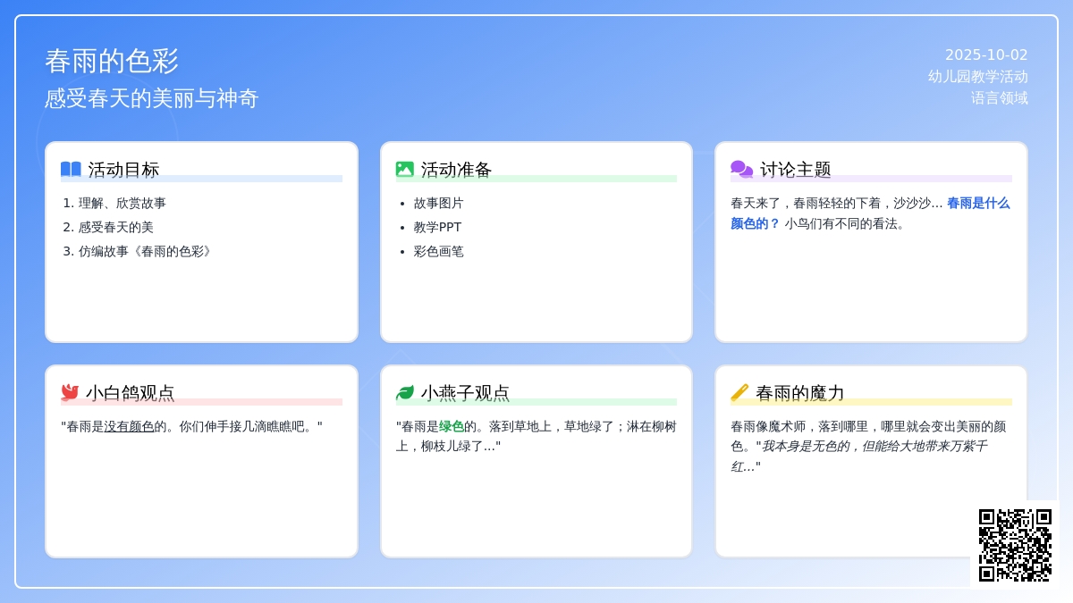 幼儿园中班春天教案：春雨的色彩