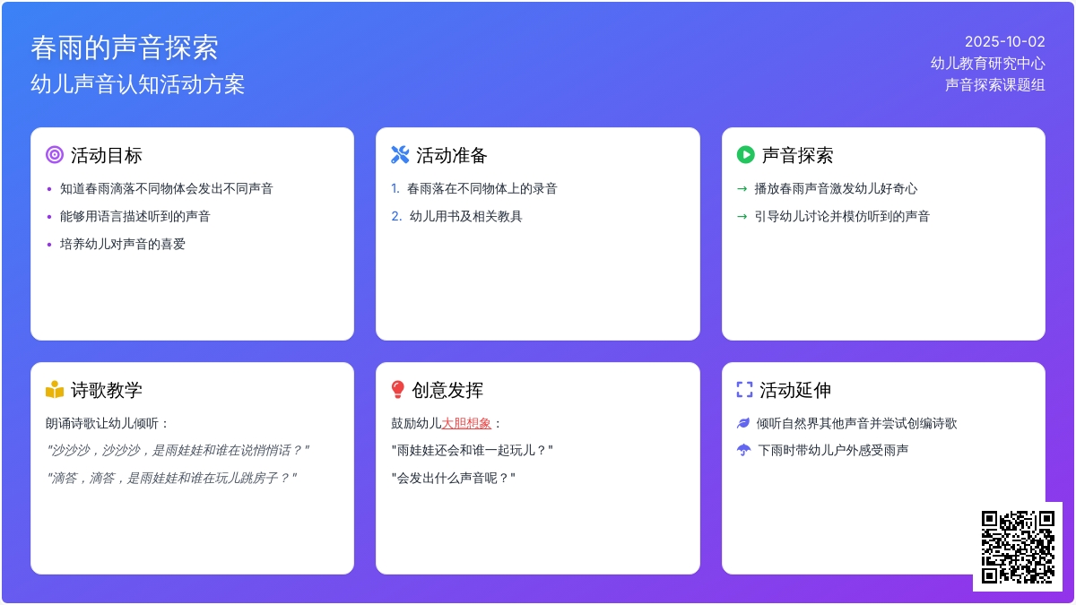 幼儿园中班语言活动教案：听雨