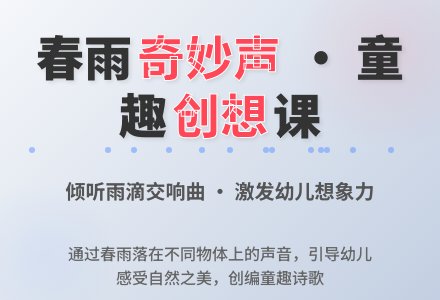 幼儿园中班语言活动教案：听雨-幼师课件网