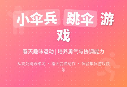 幼儿园中班春天教案：春天里的小伞兵-幼师课件网