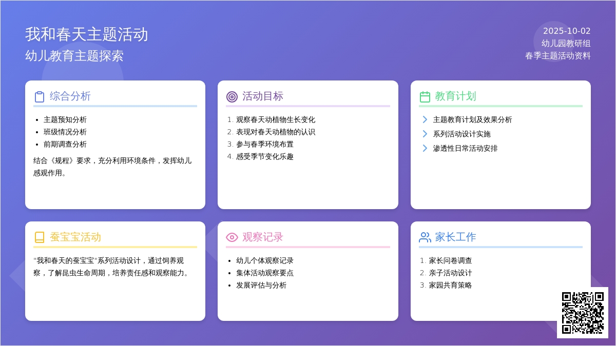 幼儿园中班语言教案：我和春天