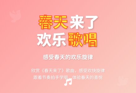 幼儿园中班春天教案：春天来了1-幼师课件网
