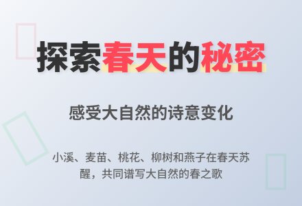 幼儿园中班语言活动教案：春天来了-幼师课件网
