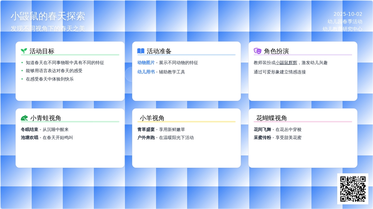 幼儿园中班语言活动教案：小鼹鼠的春天