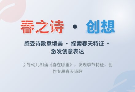 幼儿园中班春天教案：春在哪里 (含课件)-幼师课件网