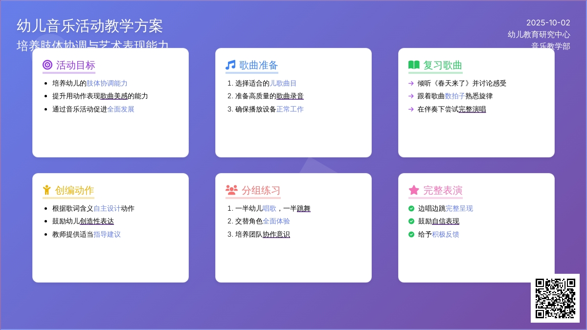 幼儿园中班春天教案：春天来了2