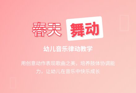 幼儿园中班春天教案：春天来了2-幼师课件网