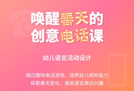 幼儿园中班语言教案：春天的电话 (含课件)-幼师课件网