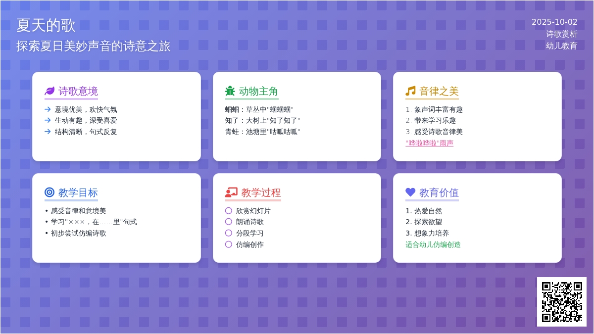 幼儿园中班语言活动教案：夏天的歌 (含课件)