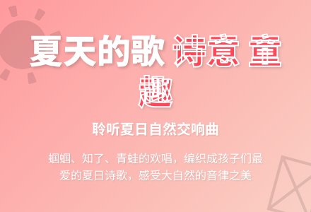 幼儿园中班语言活动教案：夏天的歌 (含课件)-幼师课件网
