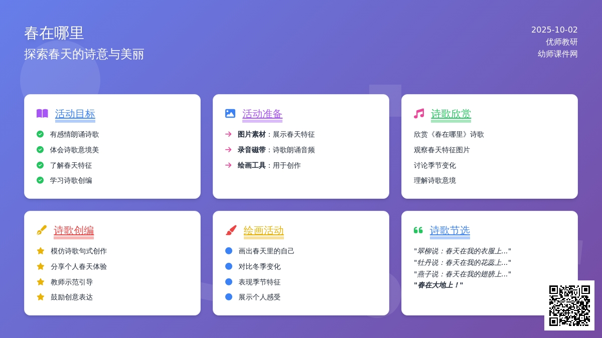 幼儿园中班语言教案《春在哪里》
