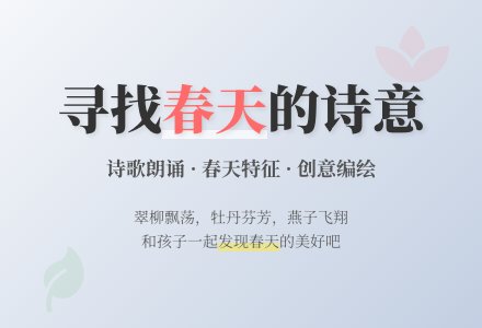 幼儿园中班语言教案《春在哪里》-幼师课件网