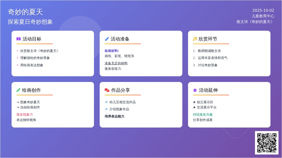 幼儿园中班教案：散文诗《奇妙的夏天》(含课件)