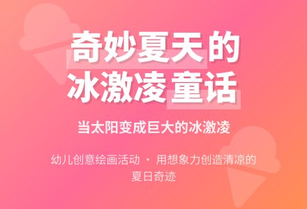 幼儿园中班教案：散文诗《奇妙的夏天》(含课件)-幼师课件网