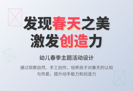 幼儿园中班语言教案：美丽的春天-幼师课件网