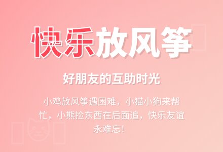 幼儿园中班语言活动教案：追风筝-幼师课件网