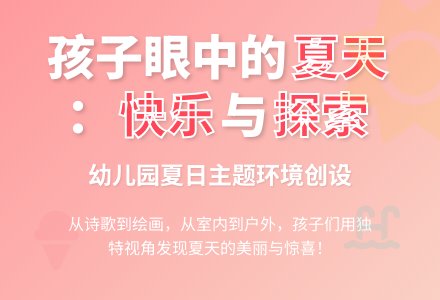 幼儿园活动教案：夏天在哪里？ (含课件)-幼师课件网