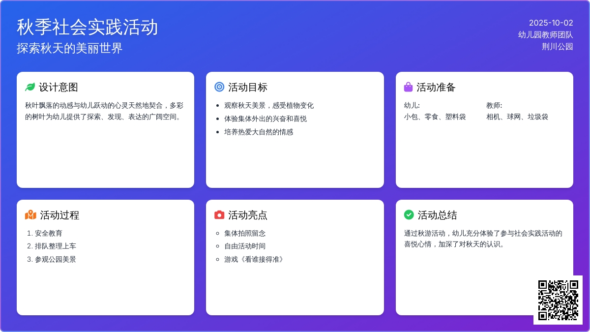 幼儿园中班秋季社会实践活动方案