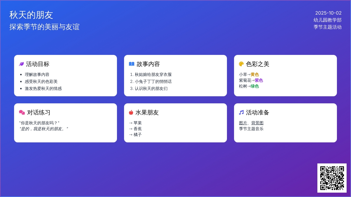 幼儿园中班语言教案：秋天