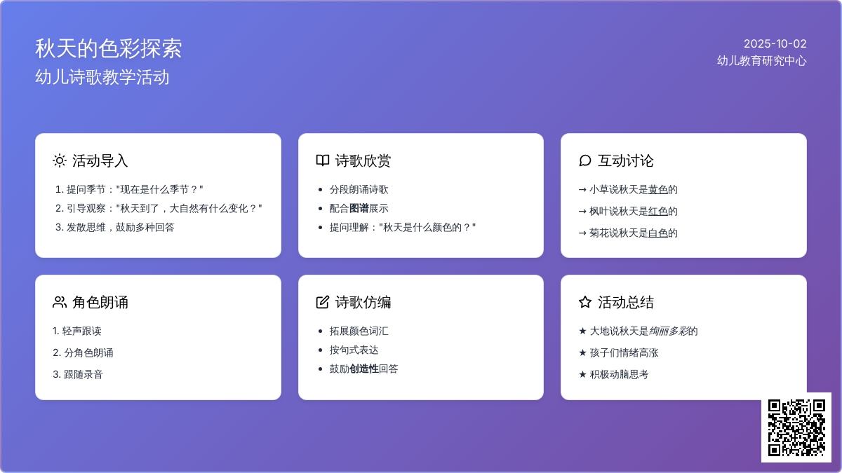 幼儿园中班主题活动教案：“多彩的秋天”