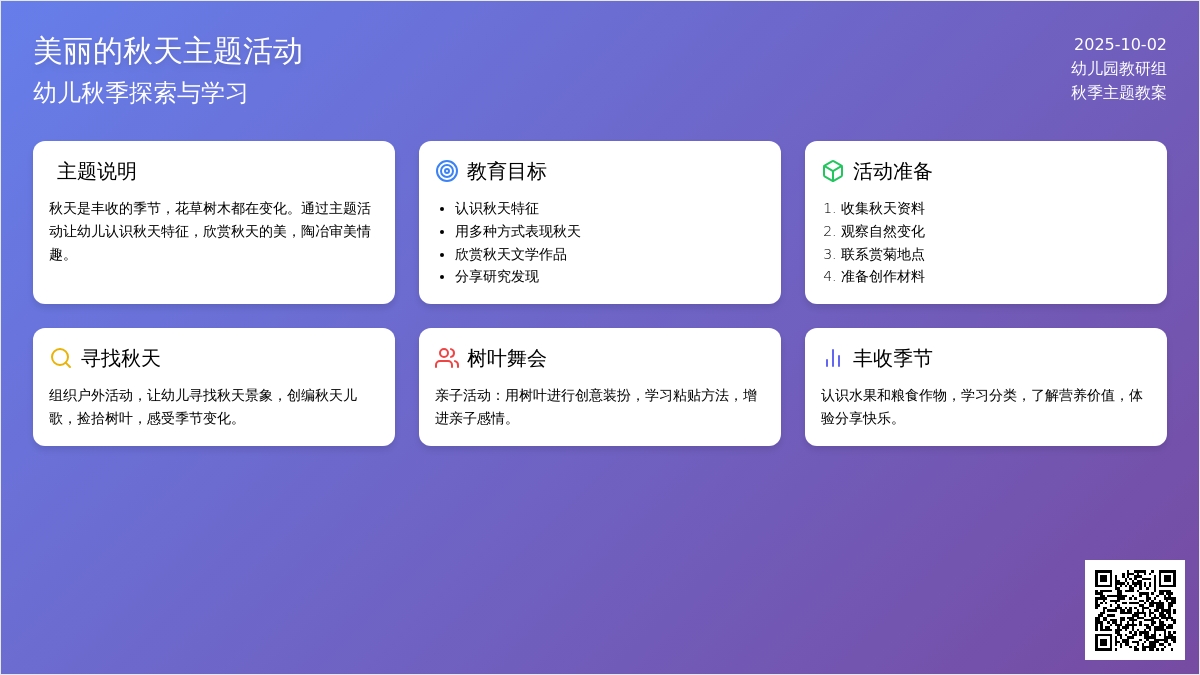 幼儿园户外主题活动：我和秋天有个约会